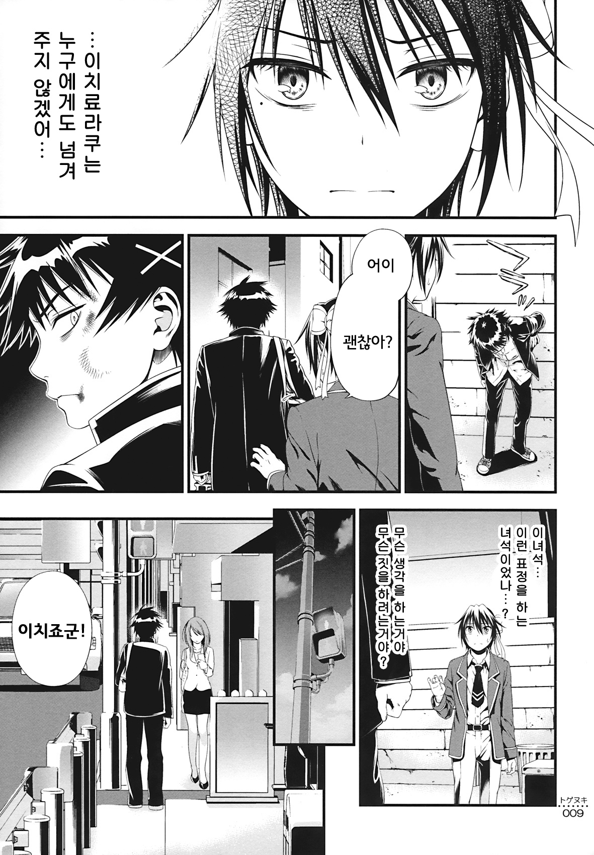Togenuki page 9 full