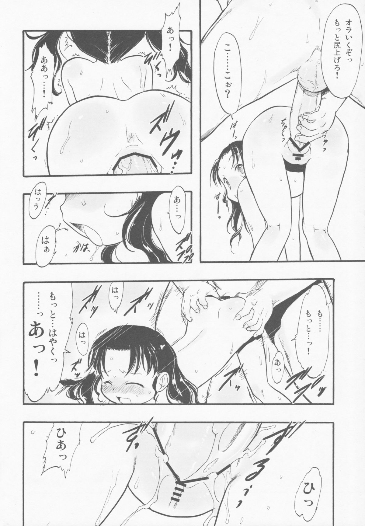 Nushi no Sumu Yama Vol. 11 page 8 full