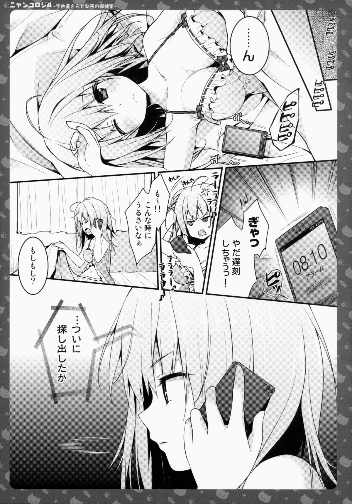 Nyancology 4 -Usami-san To Himitsu no Hokenshitsu- page 8 full