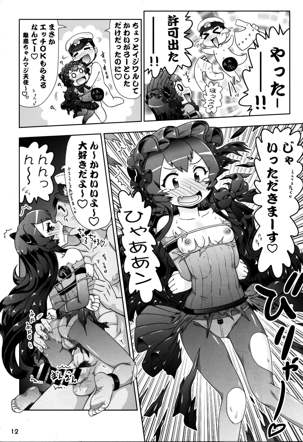 Rokakushita Ritou-chan ga Kawaikatta node... page 12 full