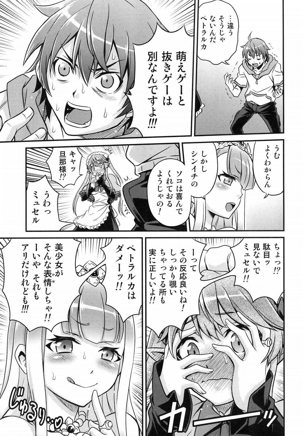 Shingeki no Petralka page 11 full