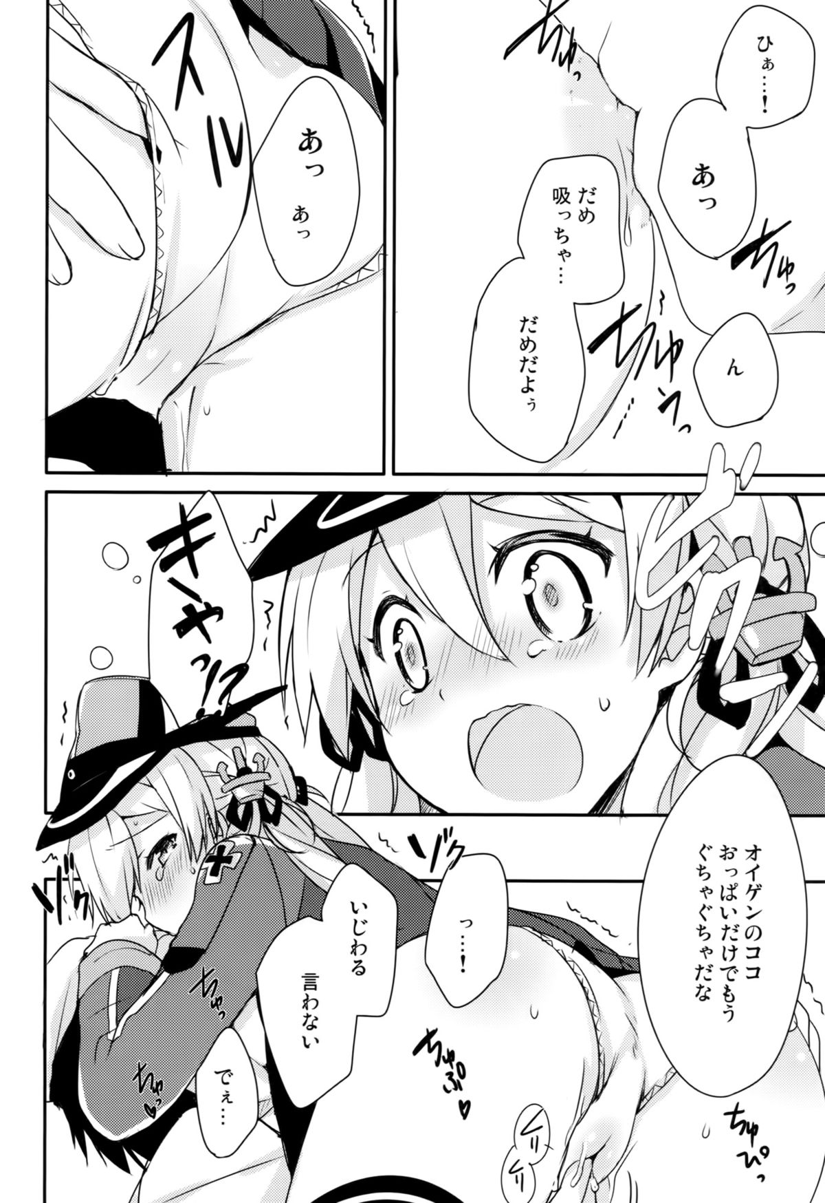 Admiral-san Atatakai no ga Iino? page 11 full