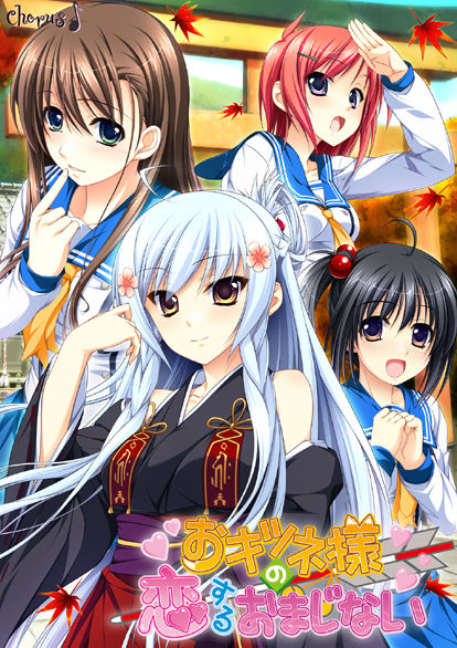 Okitsunesama no koisuru omajinai page 1 full