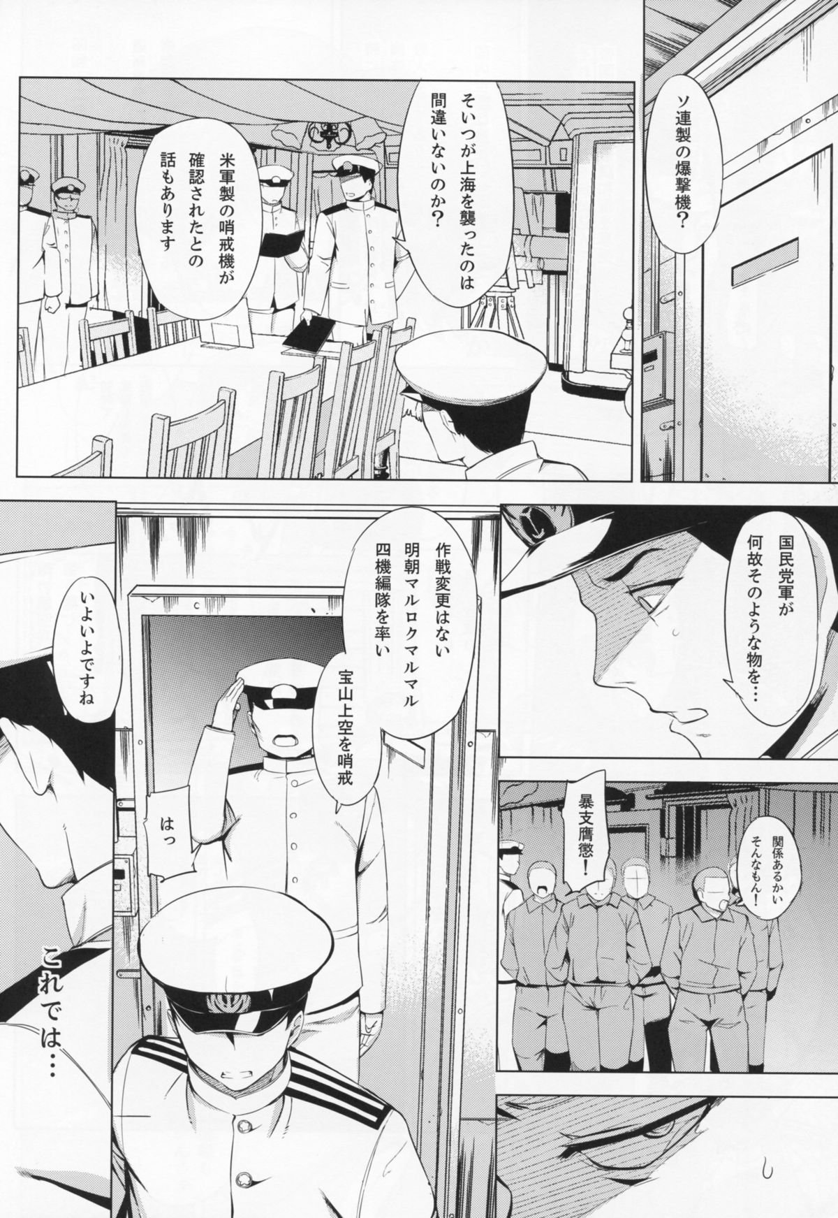 Kata no Ue no Ryuujou page 11 full