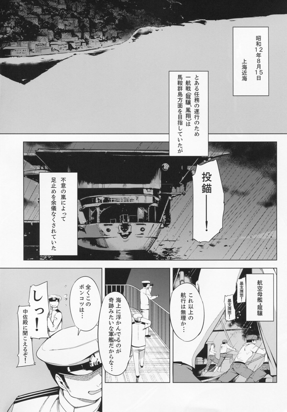 Kata no Ue no Ryuujou page 3 full