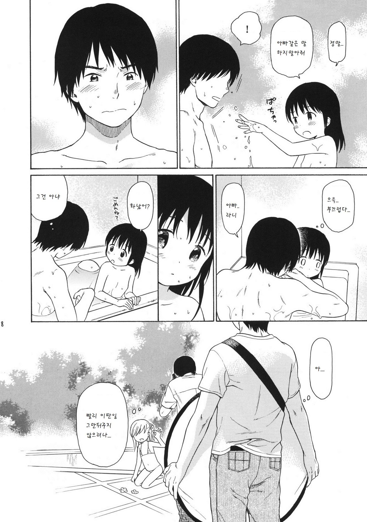 in the milk 4 page 9 full
