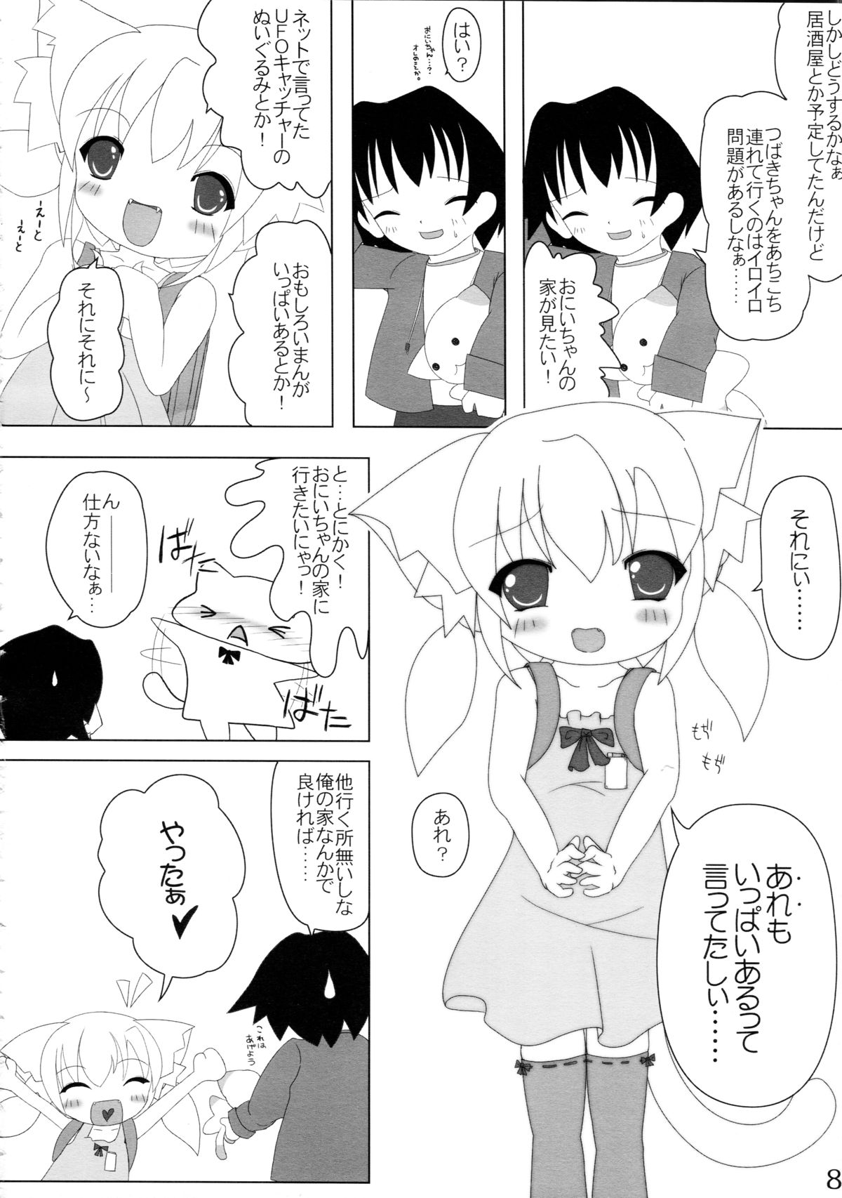 Neko Puni! page 8 full