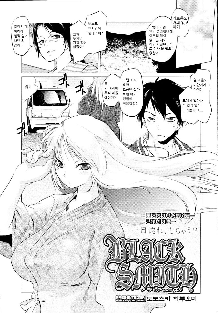 Blacksmith page 1 full