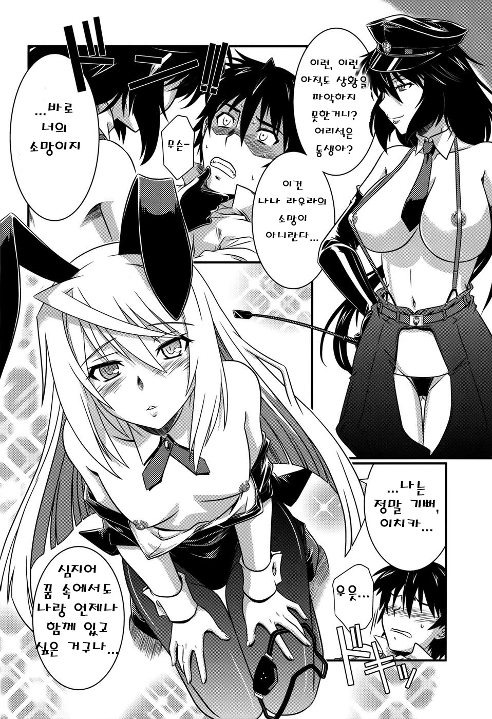 is Incest Strategy 4 page 5 full