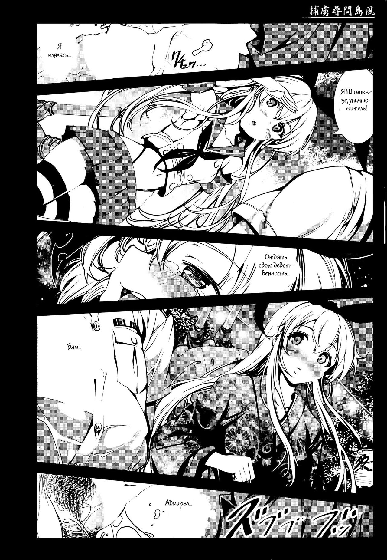 Horyo Jinmon Shimakaze page 11 full