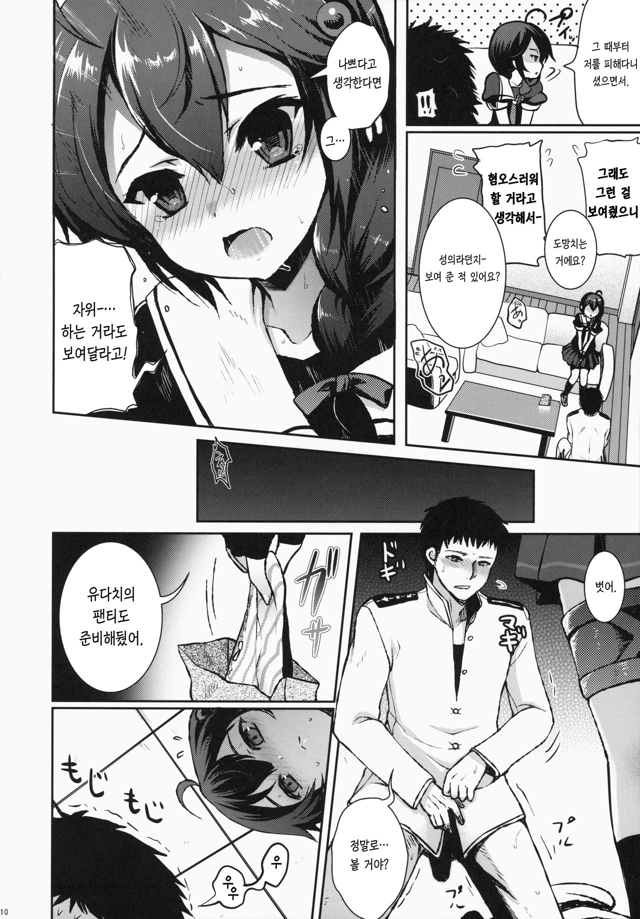 Yuudachi/Shigure wa Maketakunai!! page 11 full
