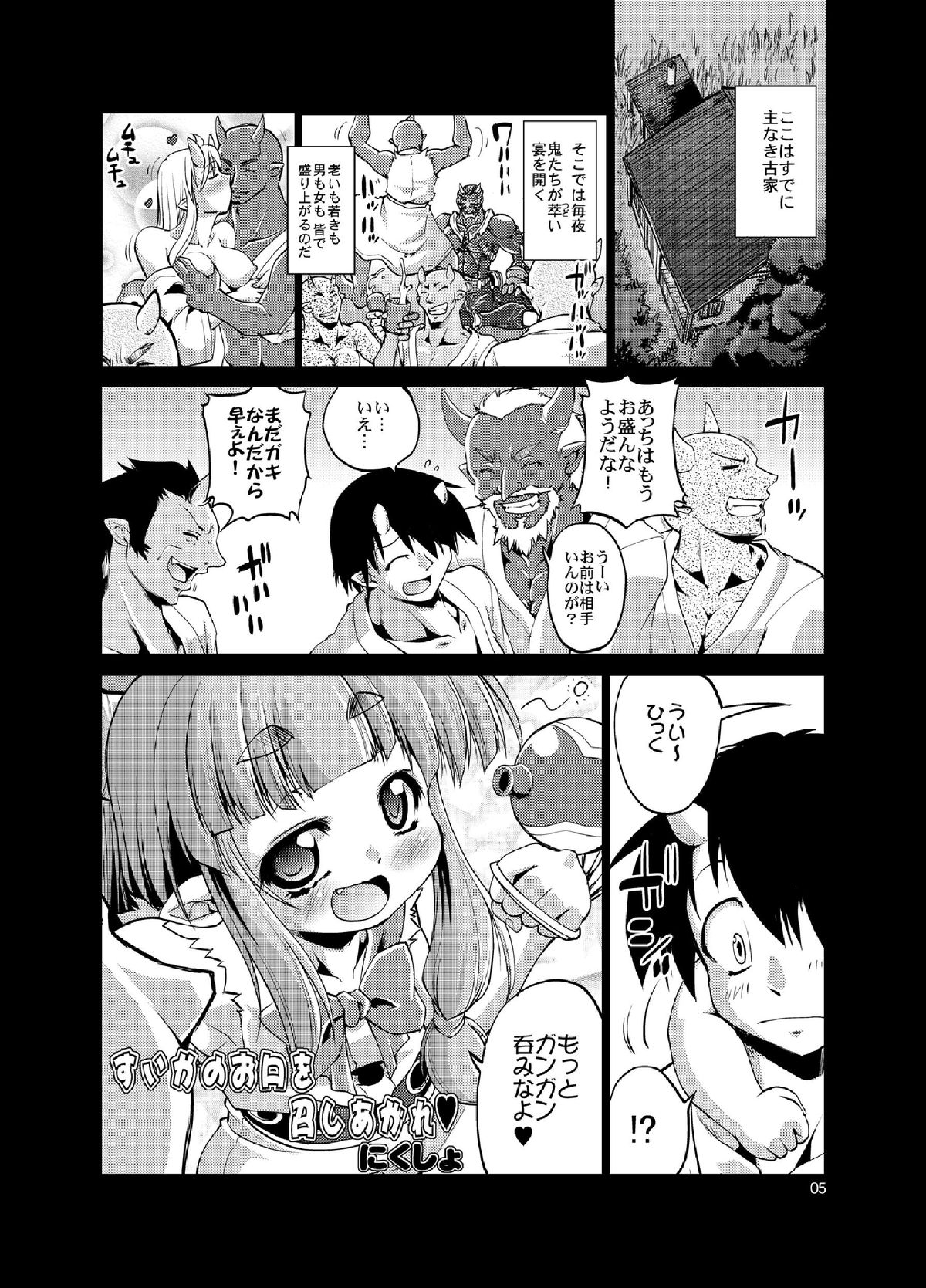 Suika no Okuchi o Meshiagare page 4 full