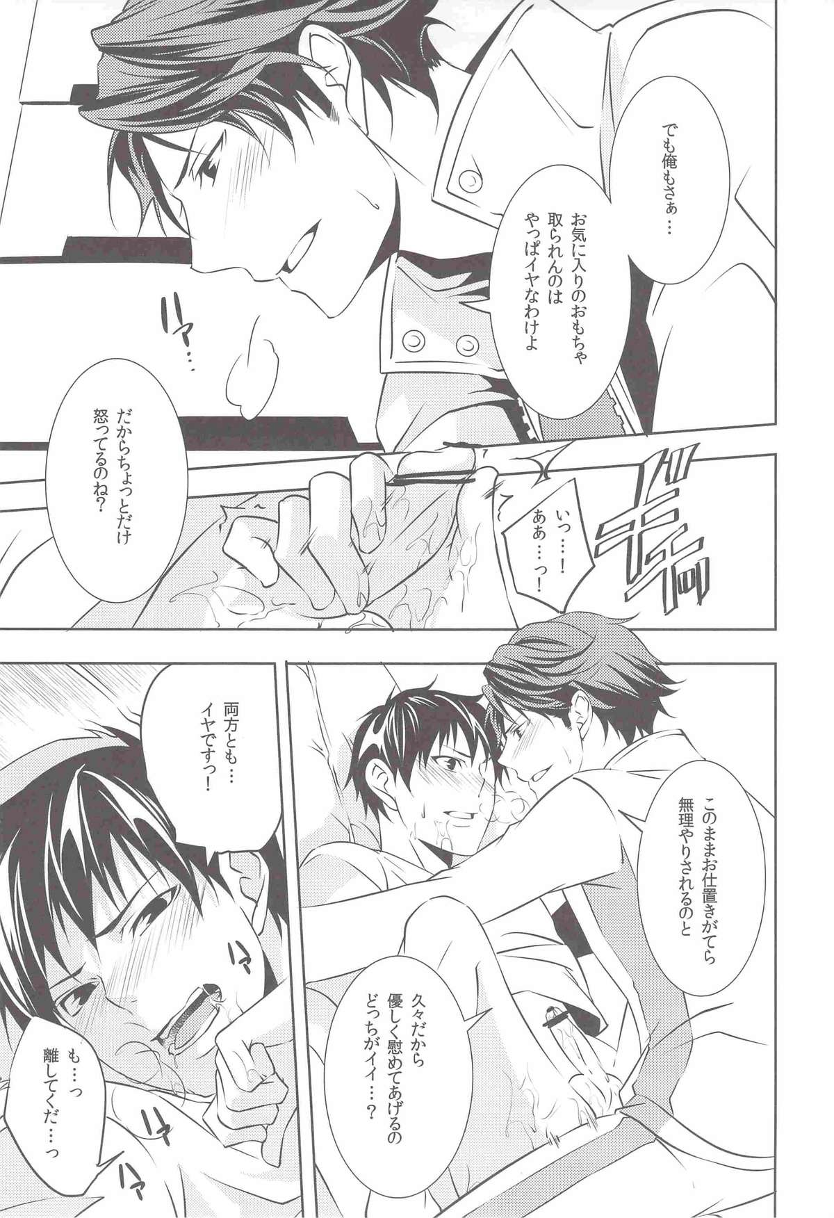Ii Kao Shiteru Ne Tobiochan page 12 full