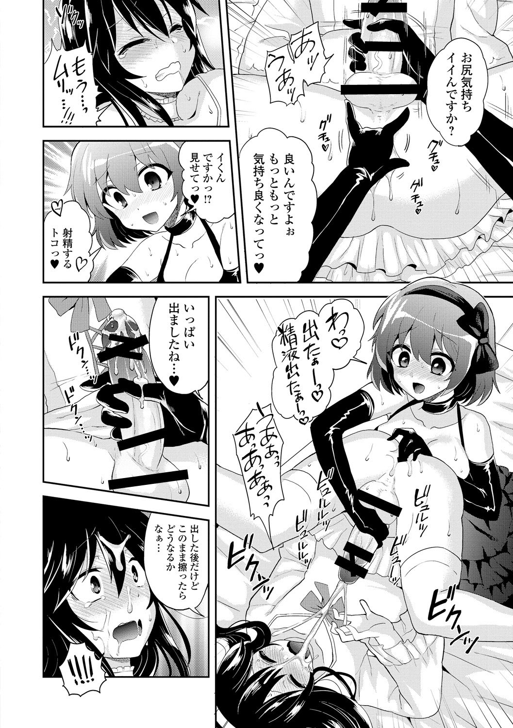 COMIC L.Q.M ~Little Queen Mount~ Vol. 2 page 12 full