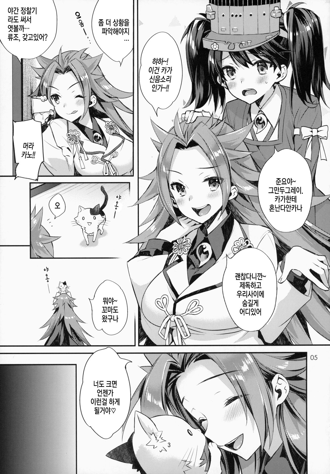 Kozukuri Sengen. -Oku-sama wa Seisai Kuubo - | 아이 갖기 선언 -부인은 정처항모 - page 4 full