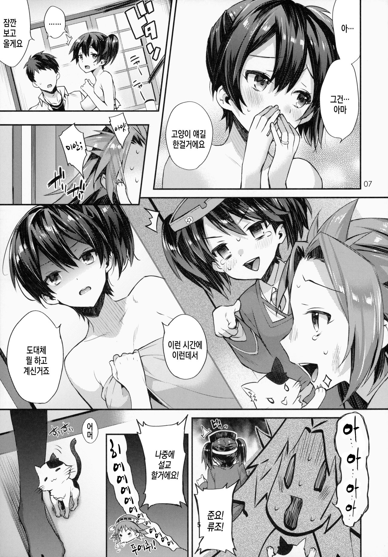 Kozukuri Sengen. -Oku-sama wa Seisai Kuubo - | 아이 갖기 선언 -부인은 정처항모 - page 6 full