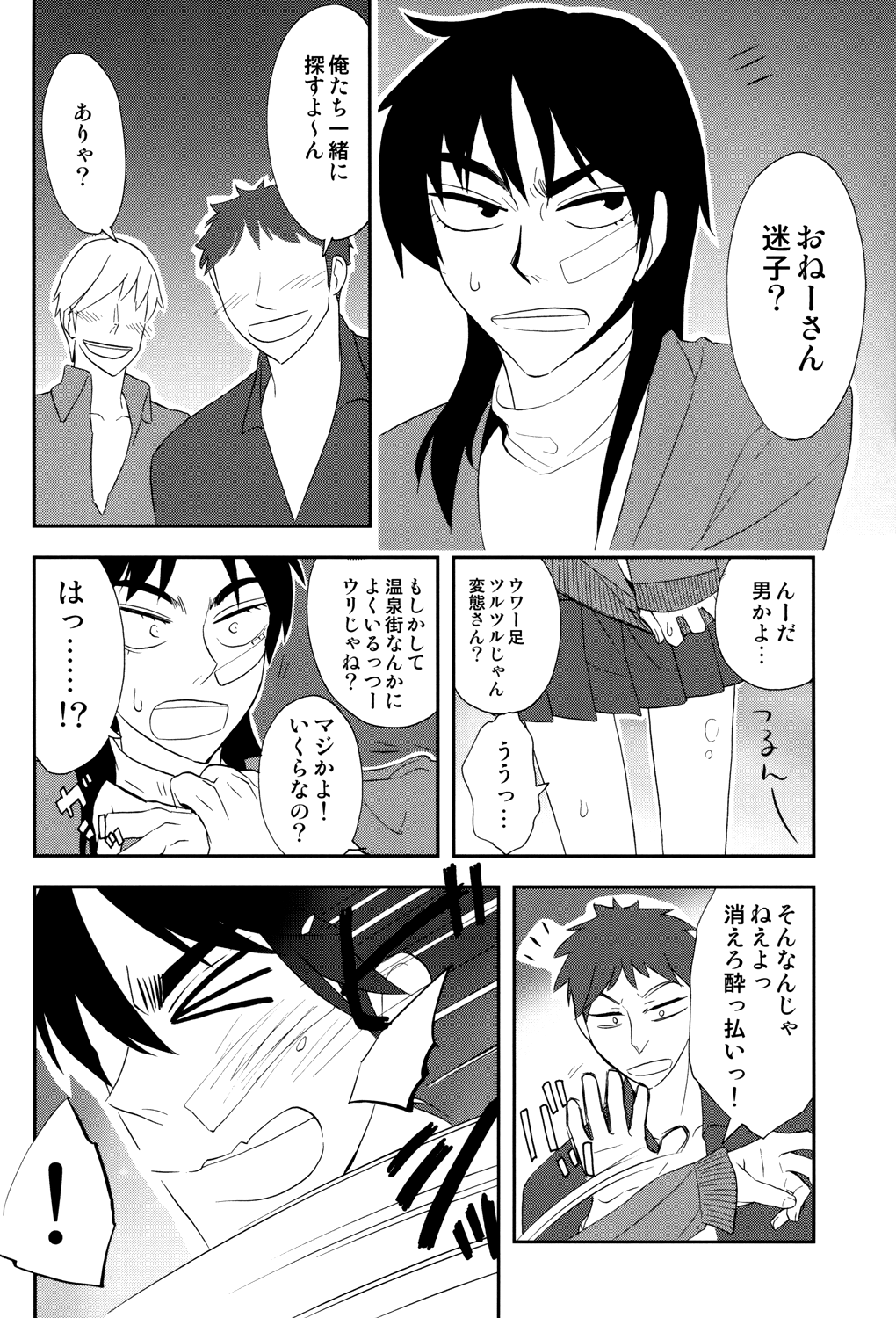 Ten no Kamisama no Iu Toori! page 8 full