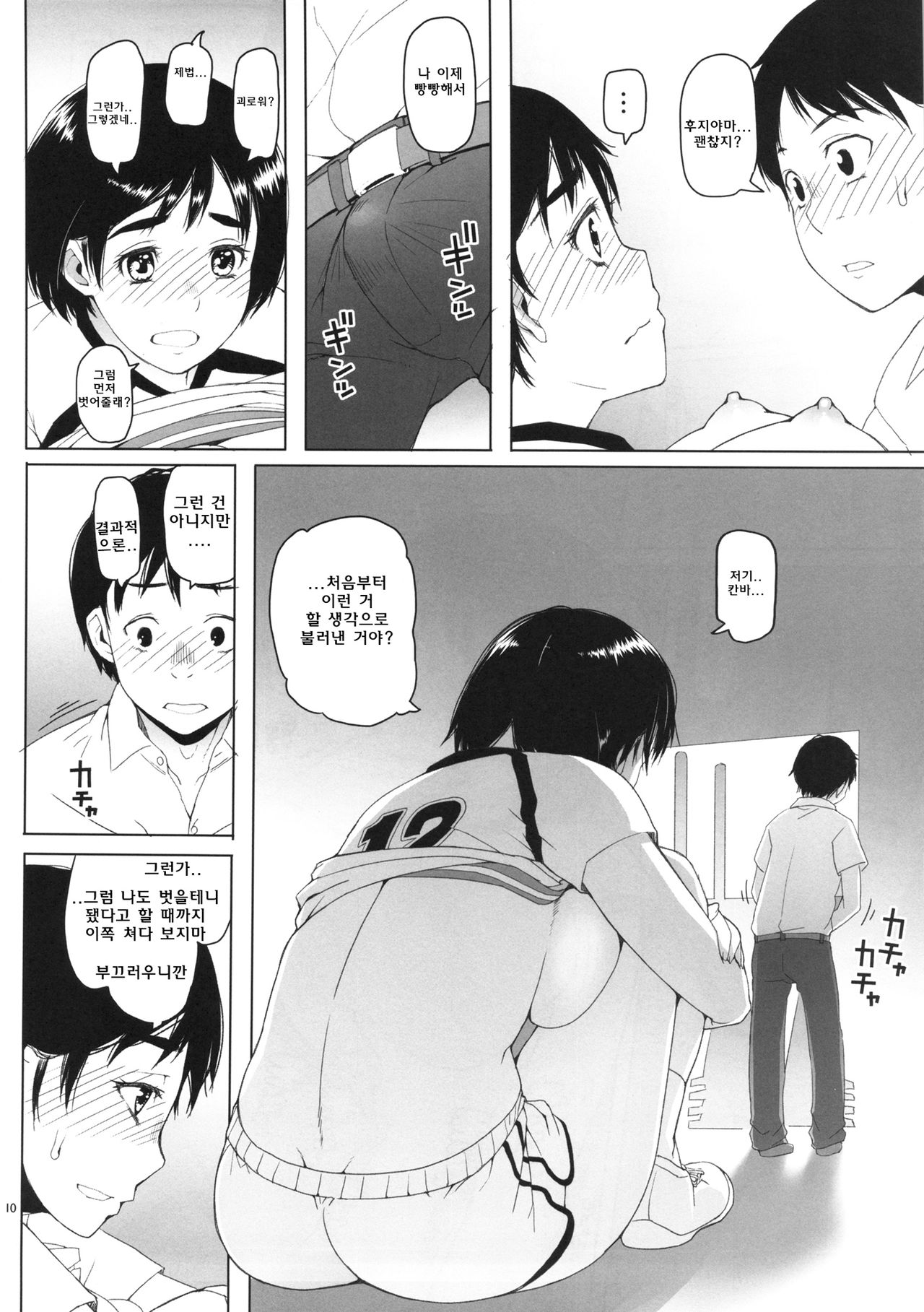 Fujiyama-san no Hatsujouki | 후지야마의 발정기 page 11 full