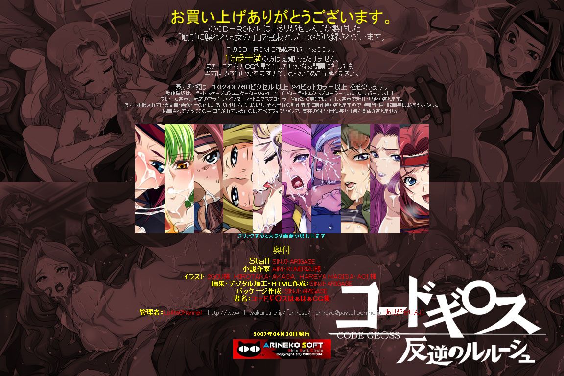 Hanken Chara Shokushu Ryoujoku CG Shuu No. 062!! Code Ge○ss Hangyaku no Lelouch HaaHaa CG Shuu page 2 full