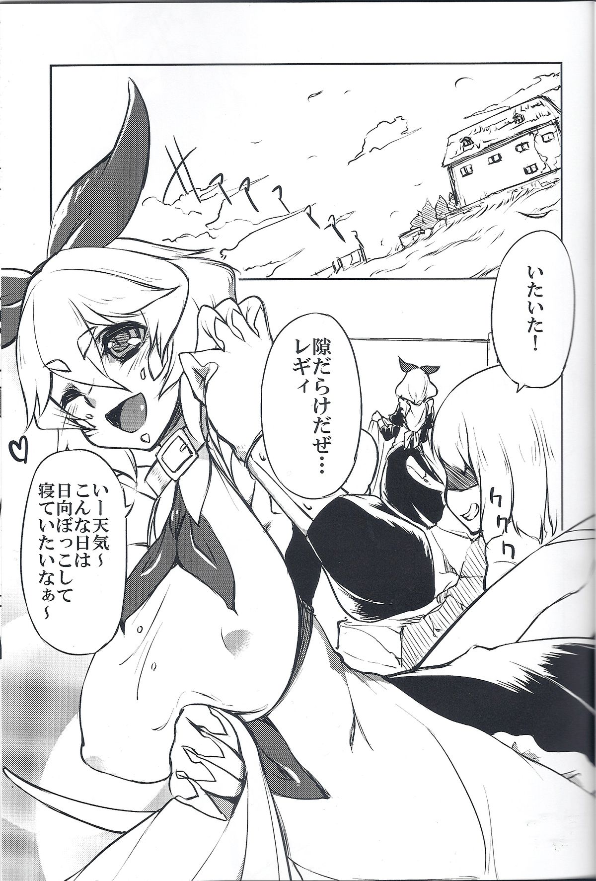Shippo no Reggie page 2 full