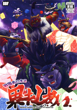 Sengoku Animal Hatashiai