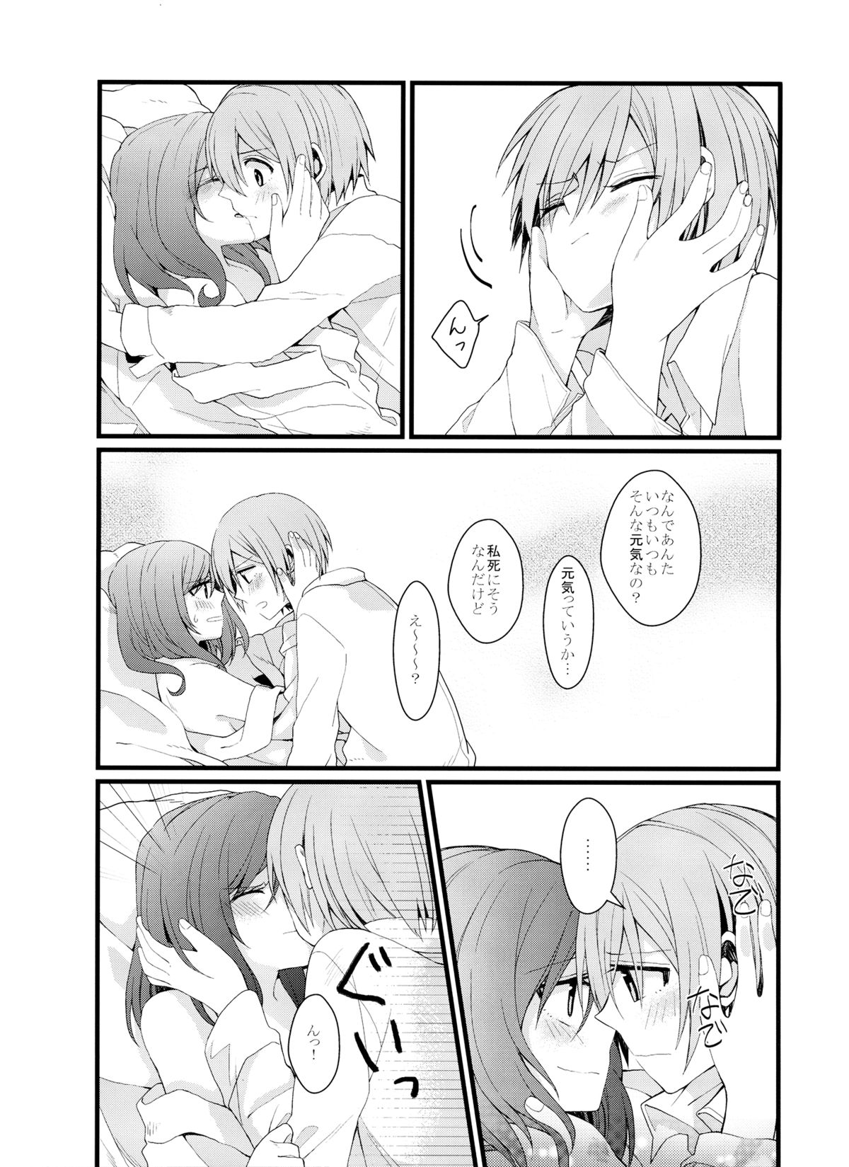 Iya Janai Kedo page 7 full