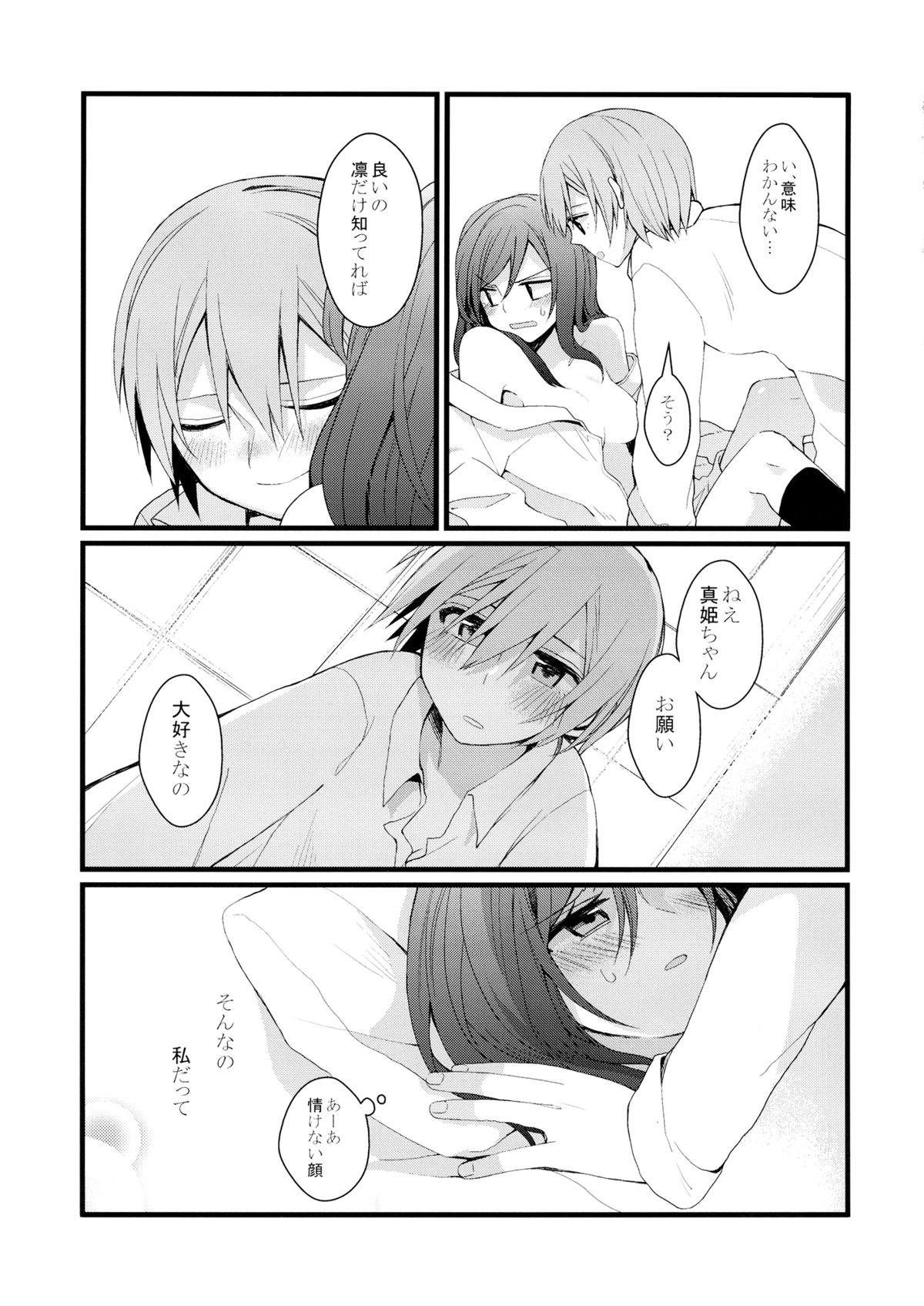 Iya Janai Kedo page 9 full