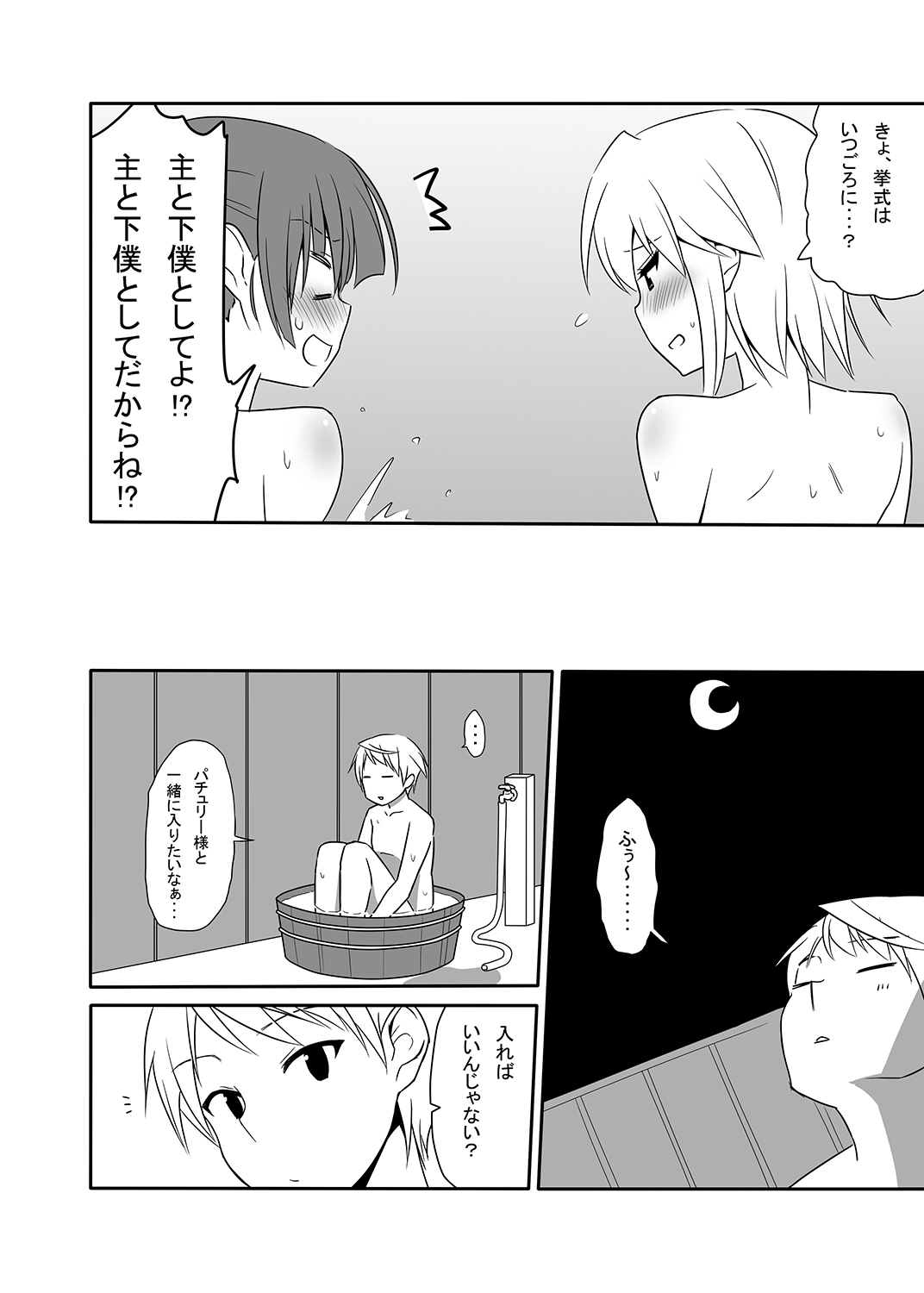 Otsukae shimasu Patchouli-sama! 4 page 11 full