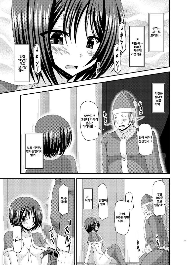 Roshutsu Shoujo Yuugi Nana Kan page 8 full