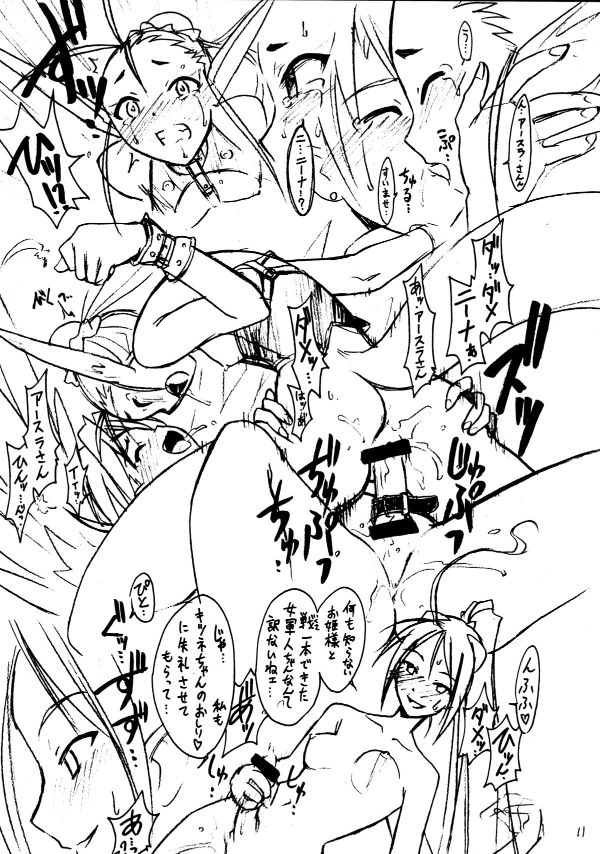 Cu-Little Wannyannya~ page 11 full