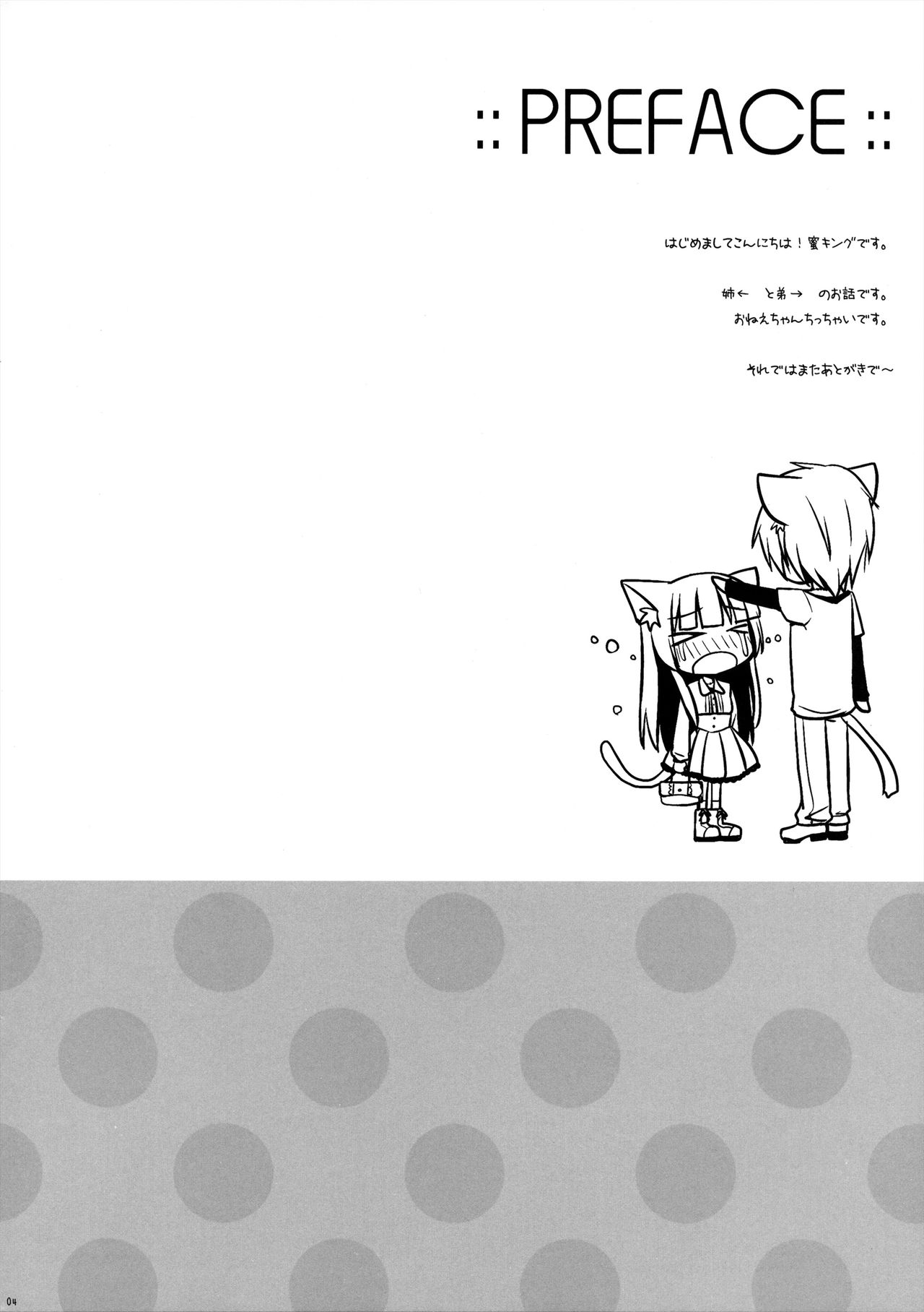 Nee-san wa, Chiisaku te, Dakishimetai page 3 full