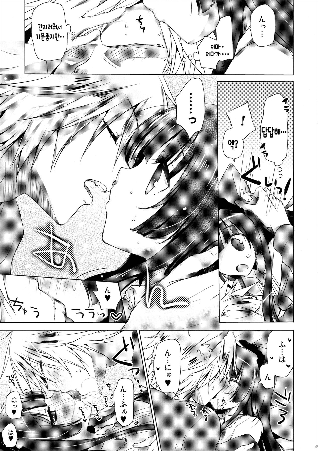Nee-san wa, Chiisaku te, Dakishimetai page 6 full