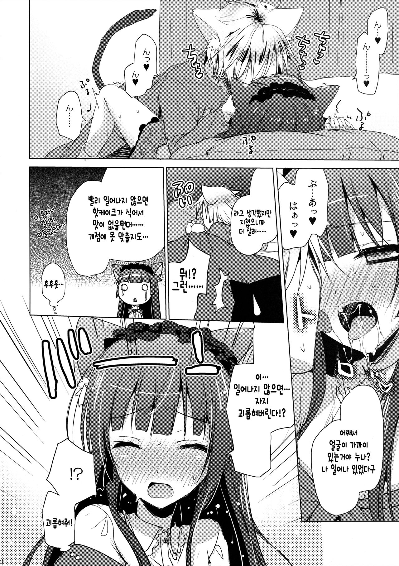 Nee-san wa, Chiisaku te, Dakishimetai page 7 full