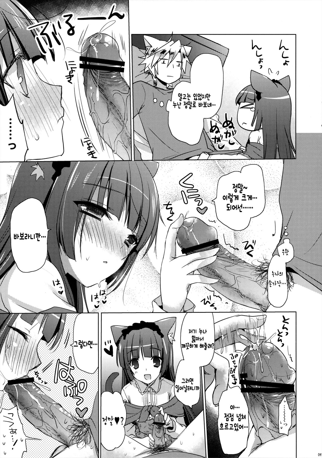 Nee-san wa, Chiisaku te, Dakishimetai page 8 full