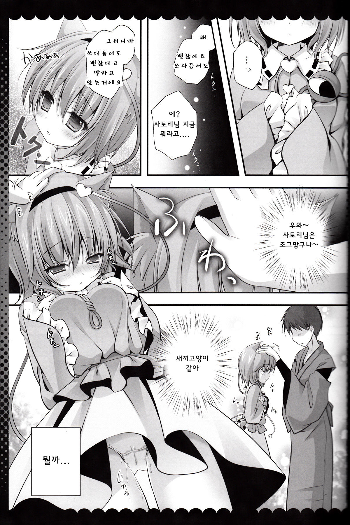 Nyan Satori Collection page 7 full