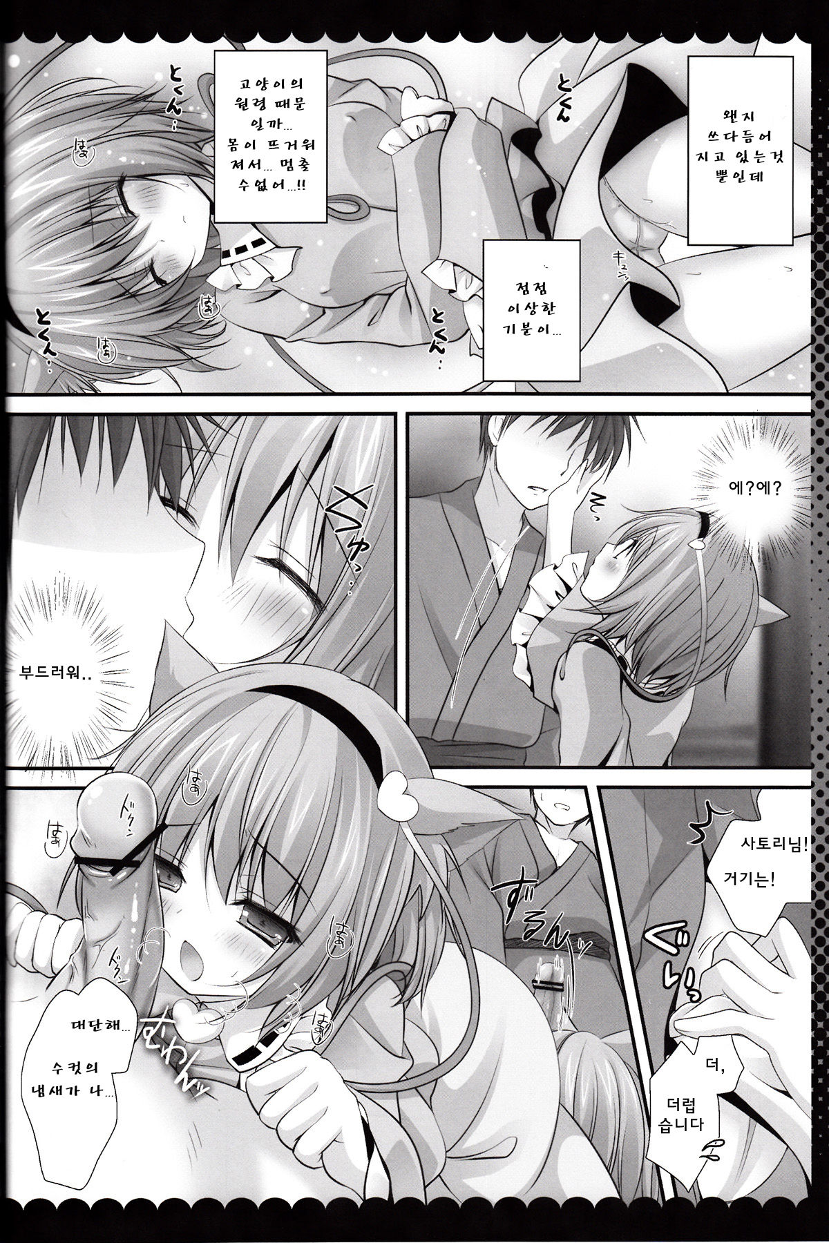 Nyan Satori Collection page 8 full