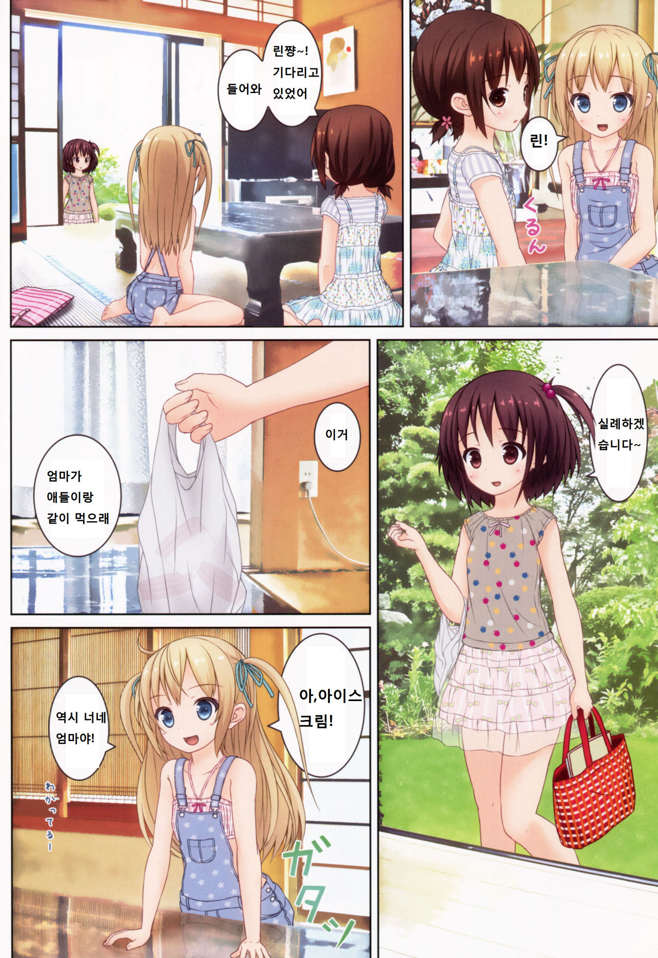 Natsu no Hi! page 7 full