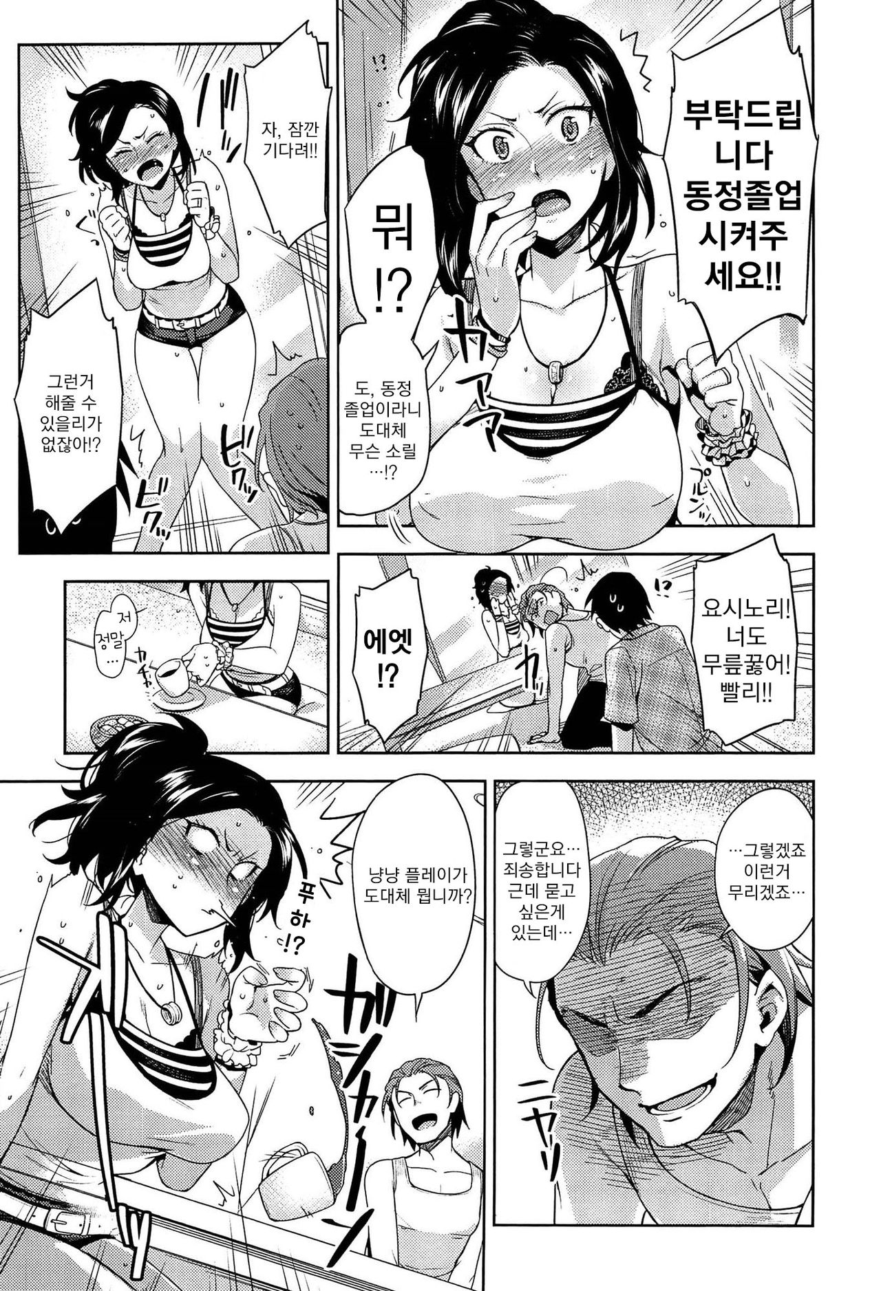 Nyan Tsuma! Hatsujou Chuu page 5 full