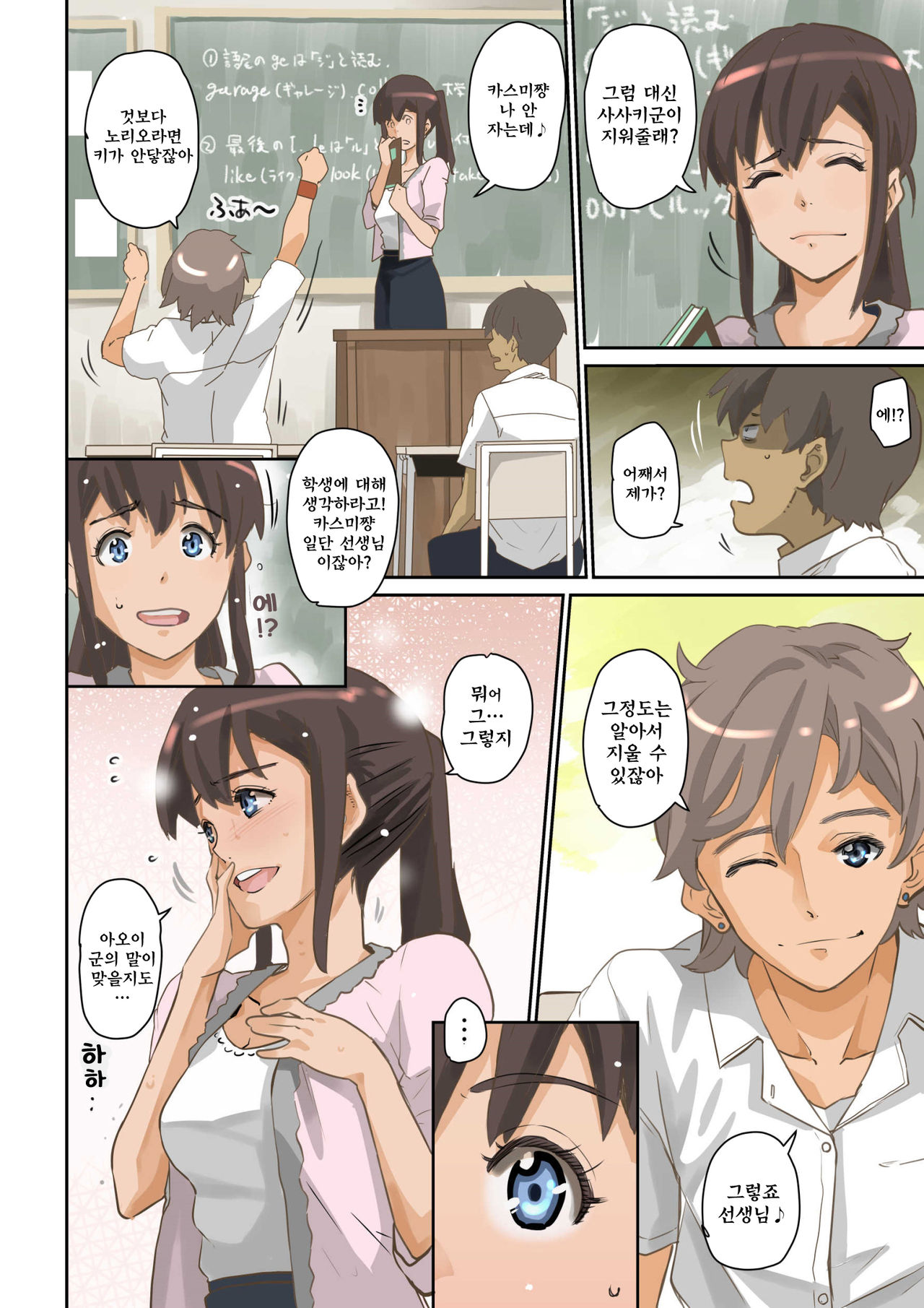 Nekura Shounen no Fukushuu Harem Choukyou Keikaku page 12 full