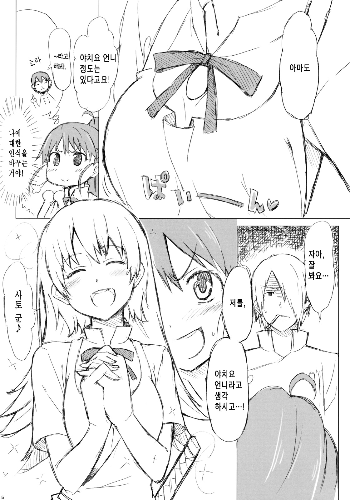 Taneshima-san to Satou-kun page 5 full