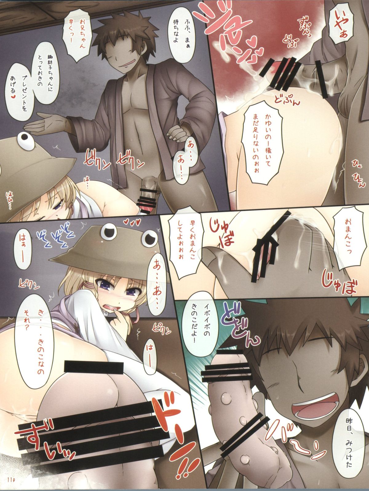 Suwako no Kaikata page 11 full