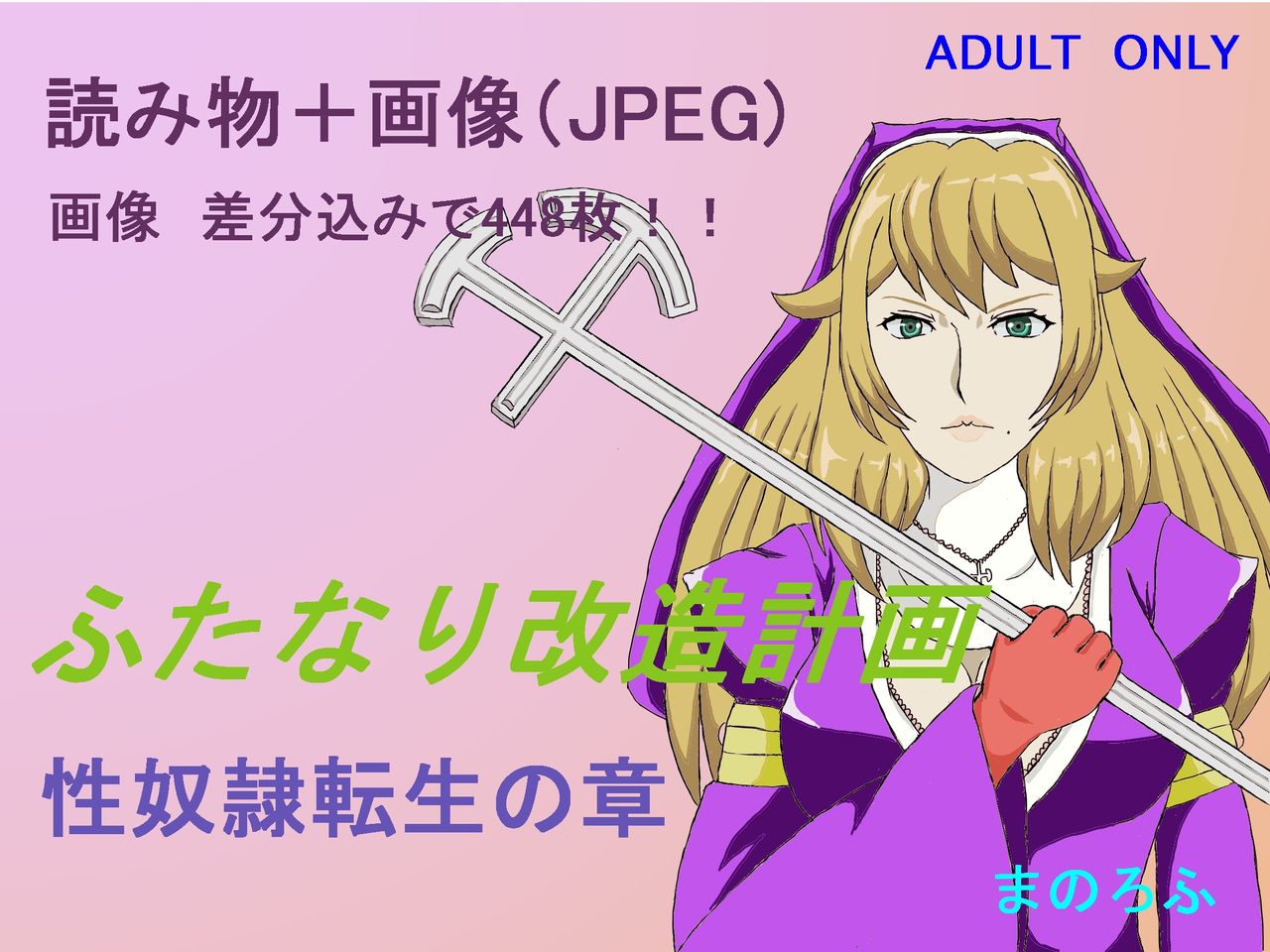 Futanari Kaizou Keikaku Seidorei Tensei no Shou page 1 full