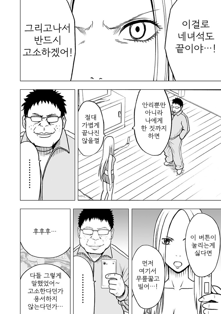 Aidoru kyōsei sōsa ~ sumaho de meirei shita koto ga genjitsu ni ~ page 7 full