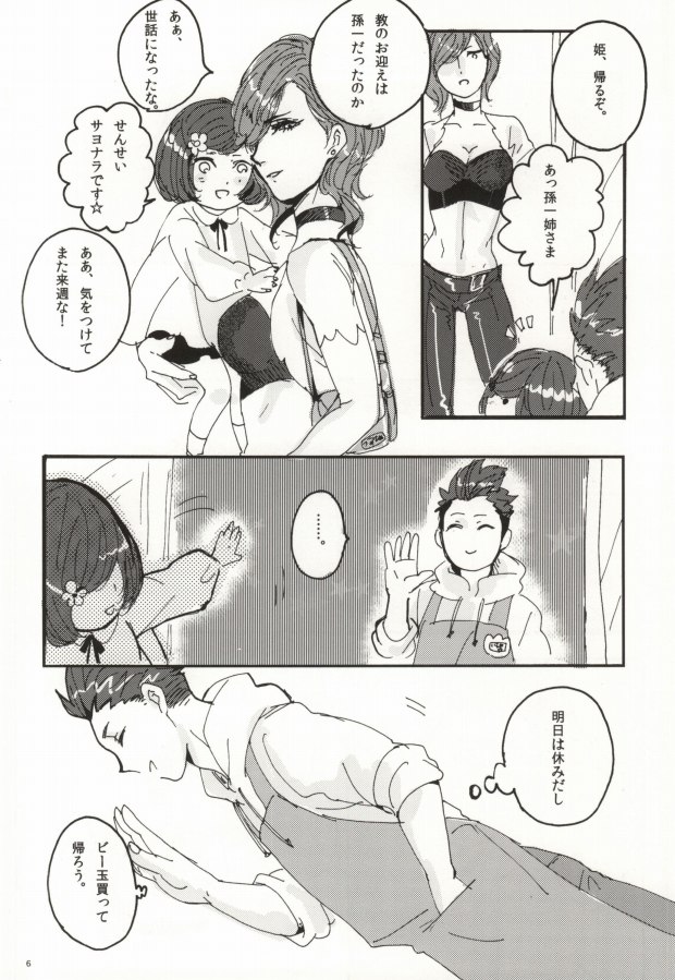 Kodomo no Asobi page 5 full
