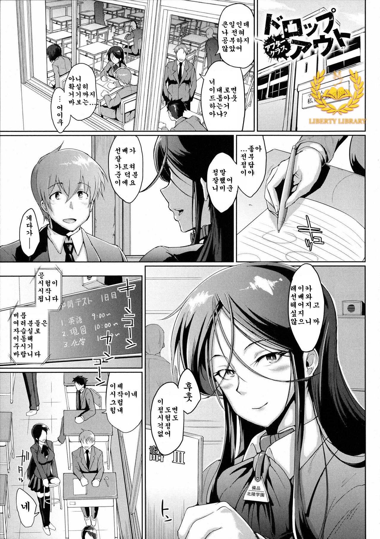 Drop Out After Class page 1 full