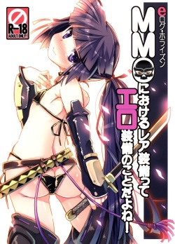 MMO ni Okeru Rare Soubitte Ero Soubi no Koto da yo ne! | Rare Equipment in an MMO Means Erotic Equipment, Right!?