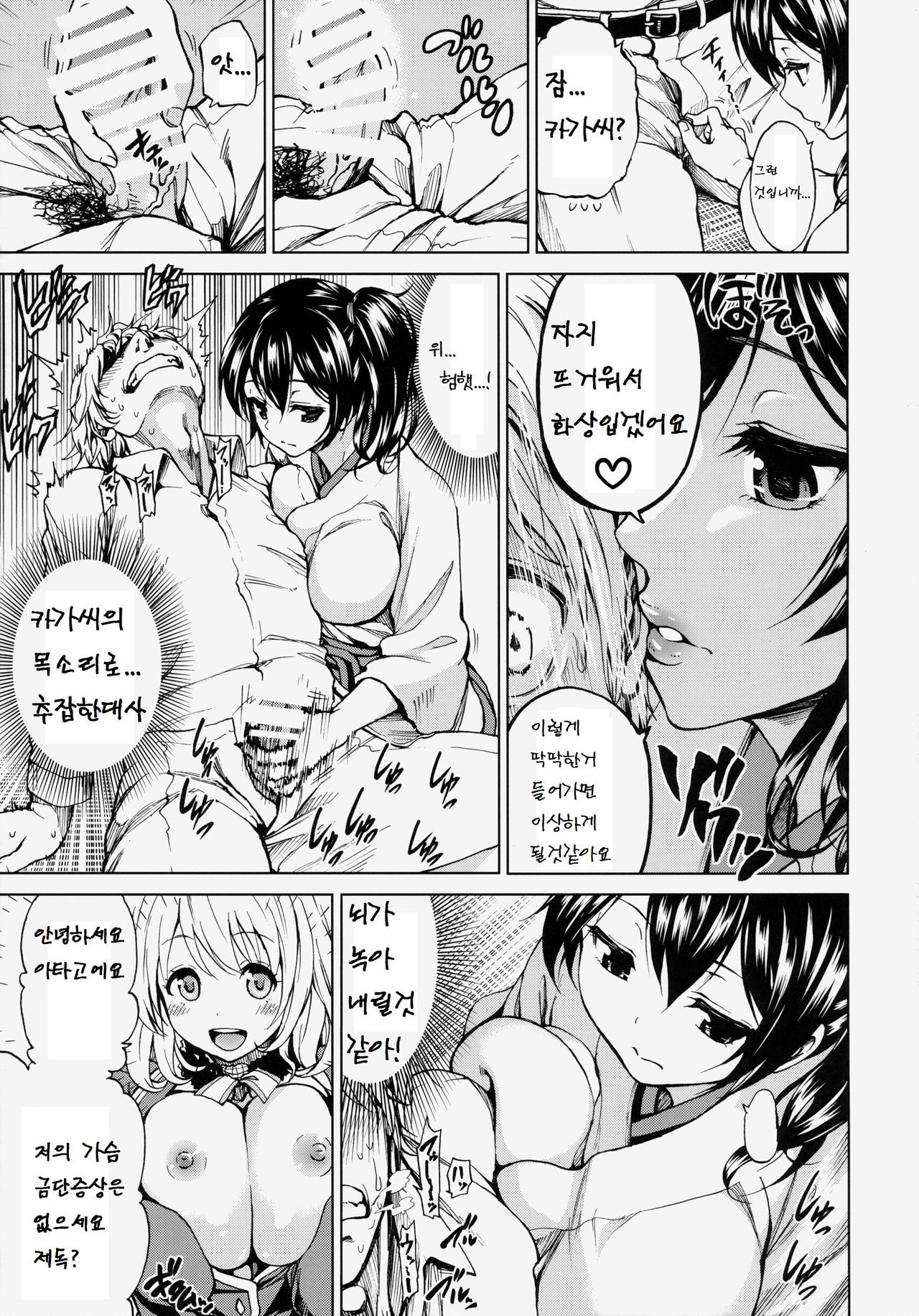 Kaga San To Sinkonseikatu page 8 full