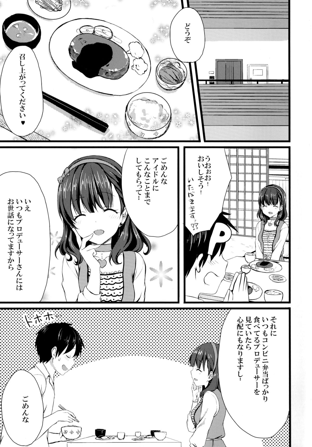 Mayu ja Dame desuka? page 3 full
