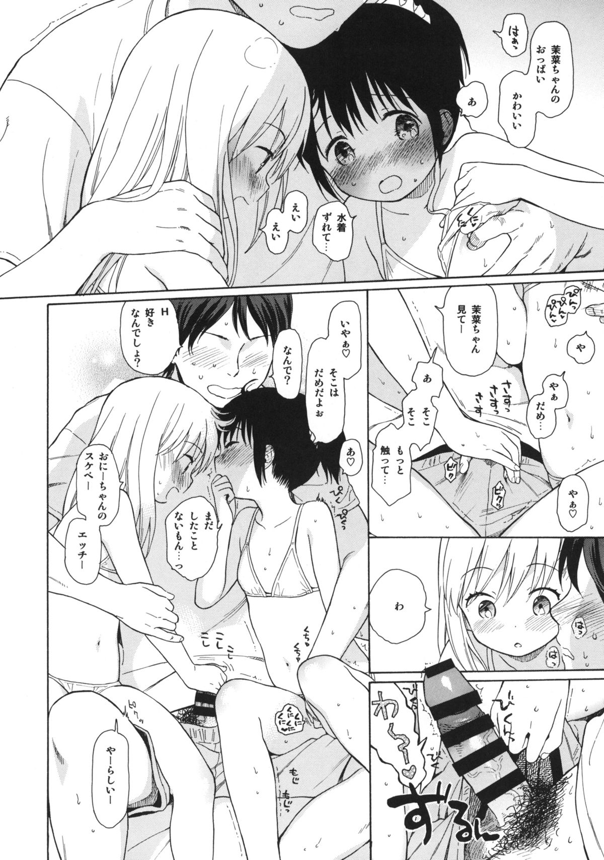 in the milk 3 page 5 full