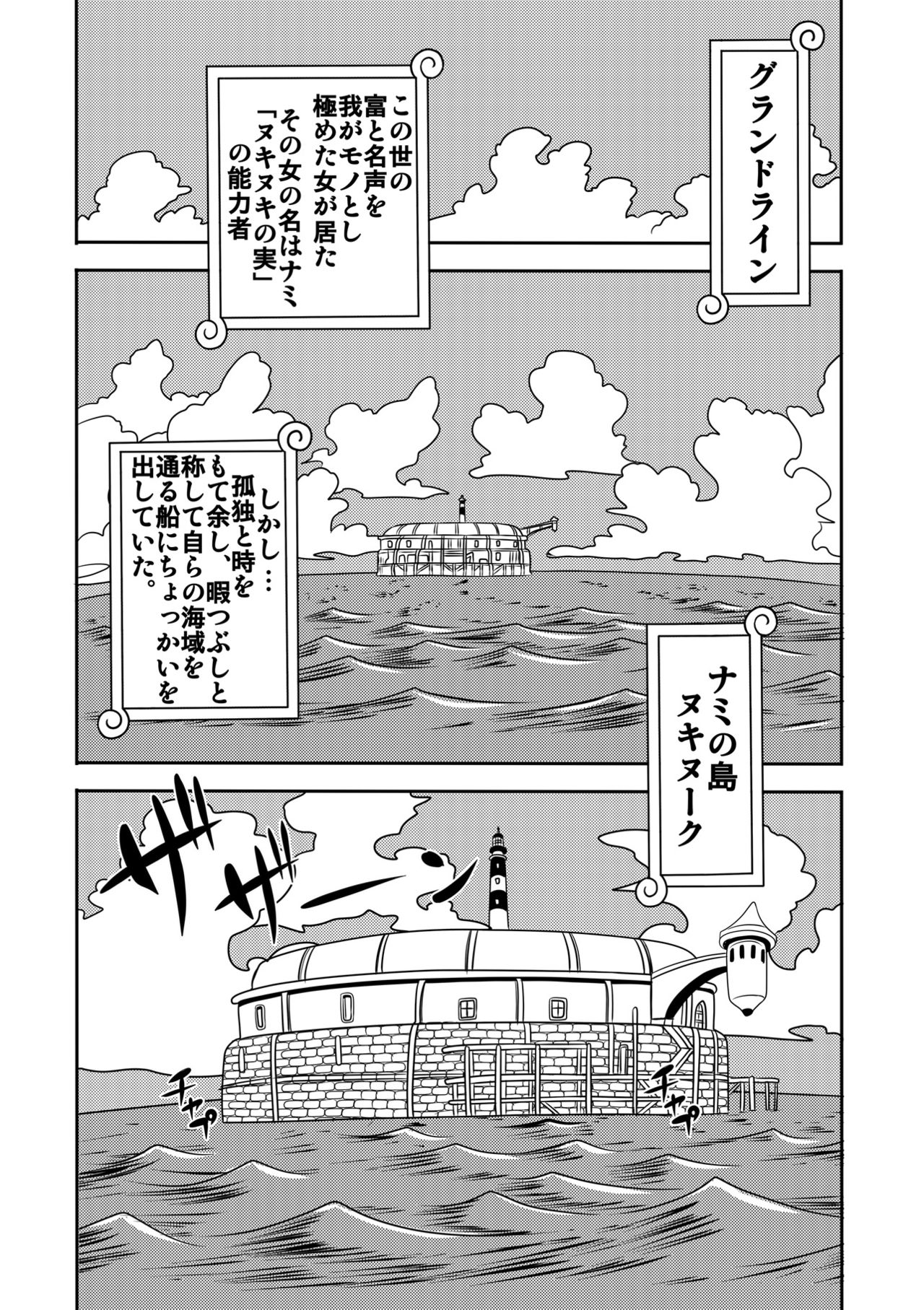"Nukinuki no Mi" no Nouryokusha page 1 full
